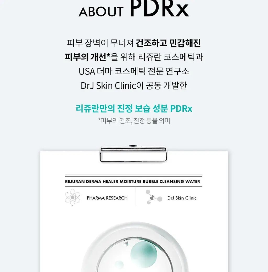 [pH5.5 미셀 솔루션/버블클렌저] 리쥬란 더마힐러 모이스처 버블 클렌징 워터 150ml 상세페이지 6